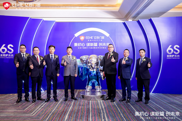 2023负重前行2024借势而兴！亿合门窗战略峰会暨新品发布会圆满举办！(图1)