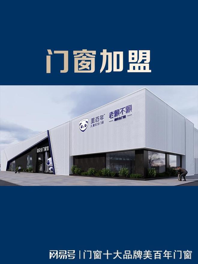 2024年门窗十大品牌加盟榜单排名实力推荐(图2) 2024年门窗十大品牌加盟榜单排名实力推荐(图2)