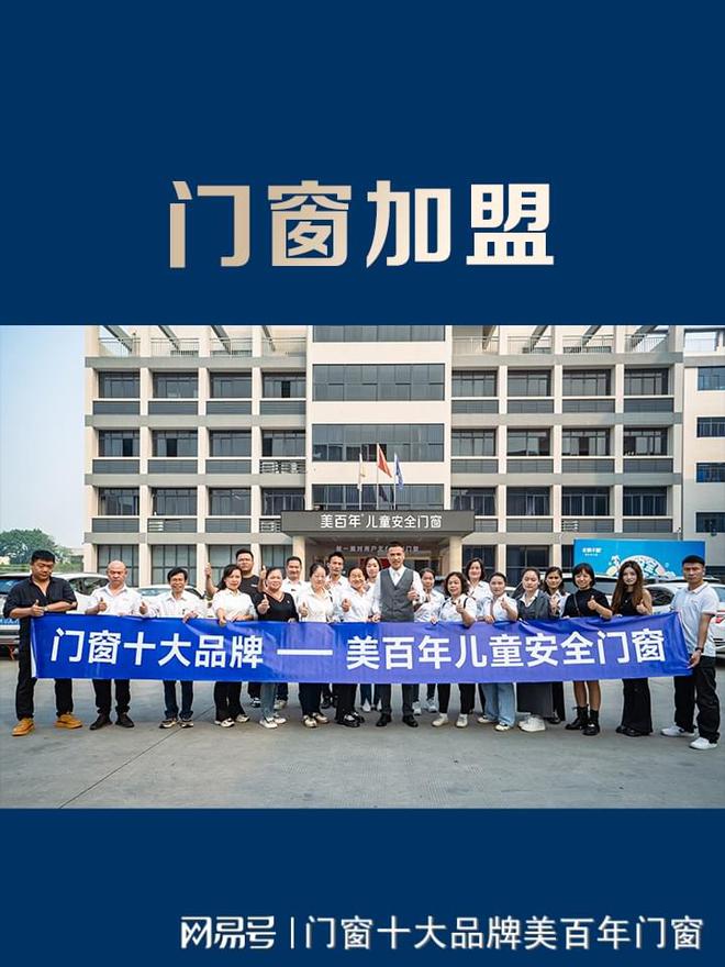 2024年门窗十大品牌加盟榜单排名实力推荐(图3) 2024年门窗十大品牌加盟榜单排名实力推荐(图3)