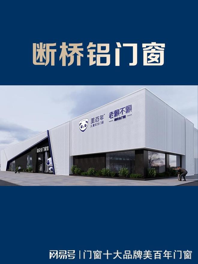 2024年断桥铝门窗选购指南(图1) 2024年断桥铝门窗选购指南(图1)