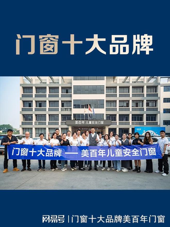 国内断桥铝门窗十大品牌排行(图2)