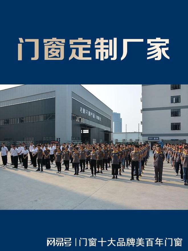 定制门窗十大品牌（2024最新排名）(图3)