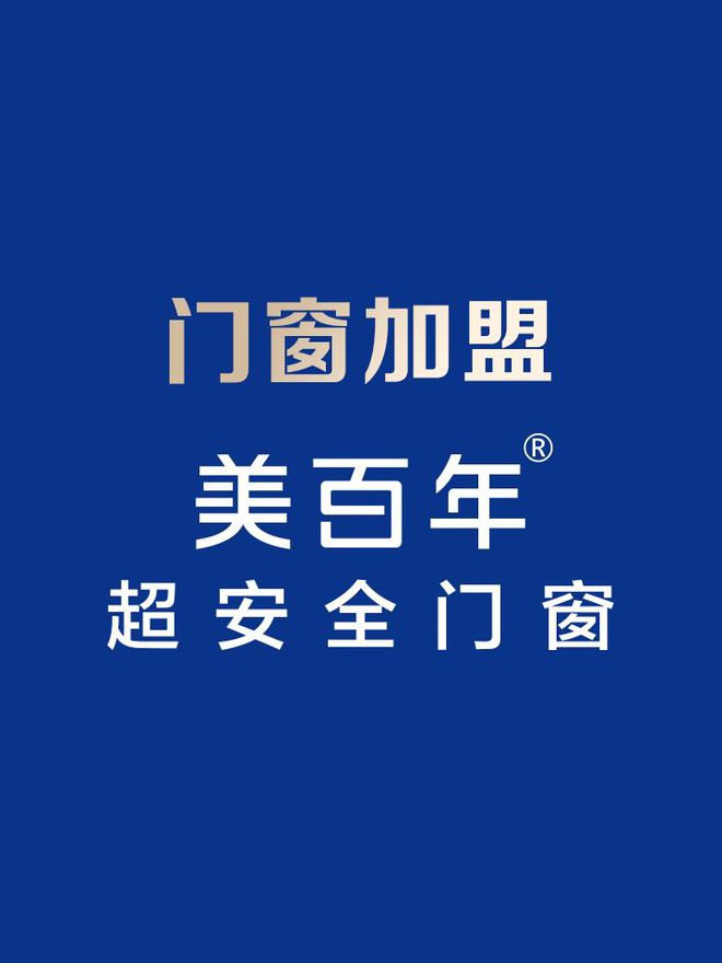 2024年铝合金门窗加盟黄金机遇(图1) 2024年铝合金门窗加盟黄金机遇(图1)