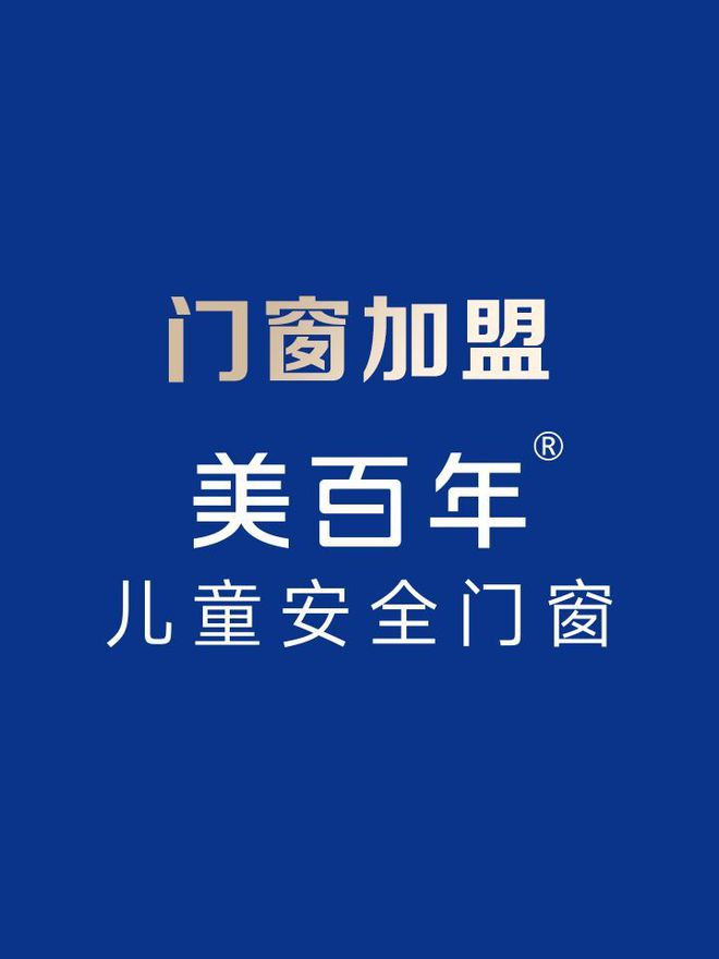 2024年铝合金门窗加盟黄金机遇(图2) 2024年铝合金门窗加盟黄金机遇(图2)