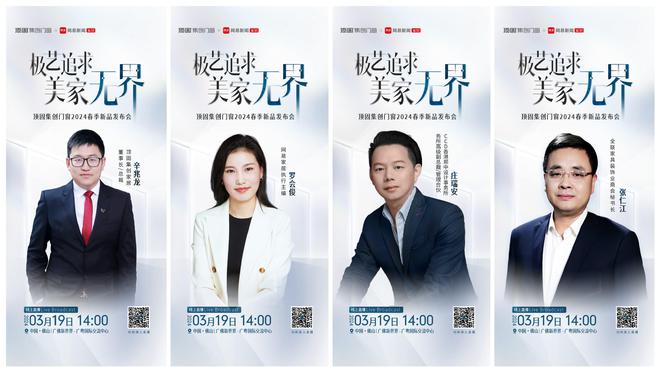 领潮门窗美学新境！顶固集创门窗2024春季新品发布会即将举办(图3)