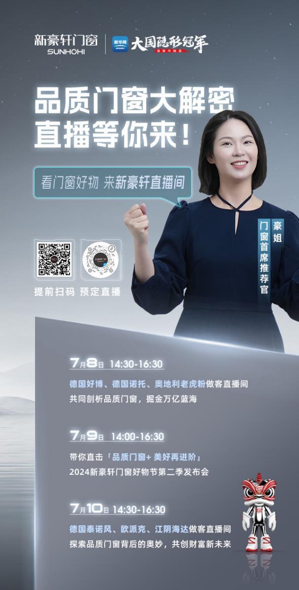 开展即焦点 新豪轩门窗携智美新品强势登陆2024广州建博会(图9)