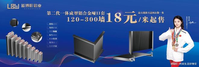 重磅！蓝博旺铝业2024年会盛典暨新品垭口套发布会(图1)