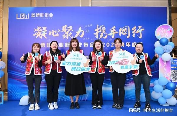 重磅！蓝博旺铝业2024年会盛典暨新品垭口套发布会(图2)