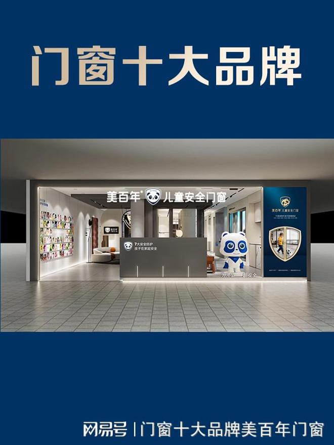门窗十大品牌断桥铝门窗排名(图3) 门窗十大品牌断桥铝门窗排名(图3)