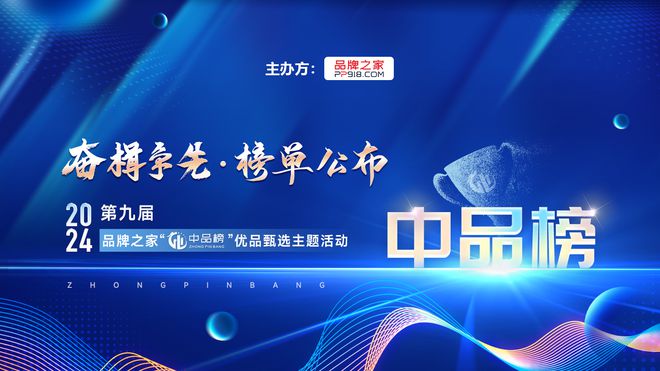 彰显品牌力量!2024中品榜断桥铝门窗十大品牌火热出炉(图1) 彰显品牌力量!2024中品榜断桥铝门窗十大品牌火热出炉(图1)