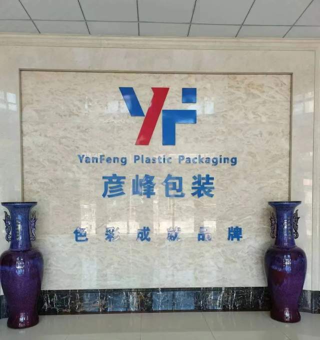 中部塑博会、中部软包装薄膜展组委会走访郑州市彦峰塑料包装(图1)