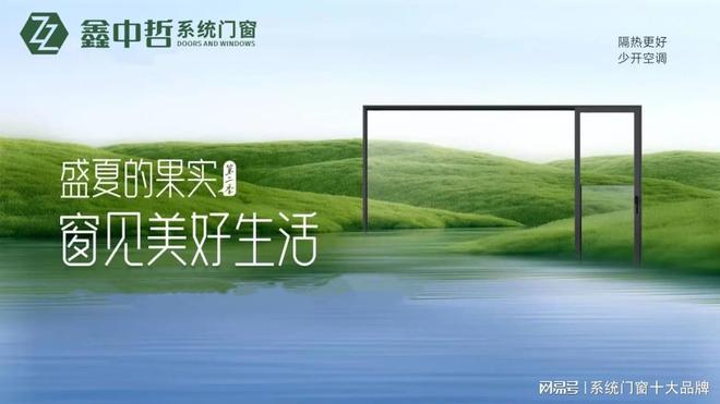 2024全国十大门窗一线品牌排行榜(图1)