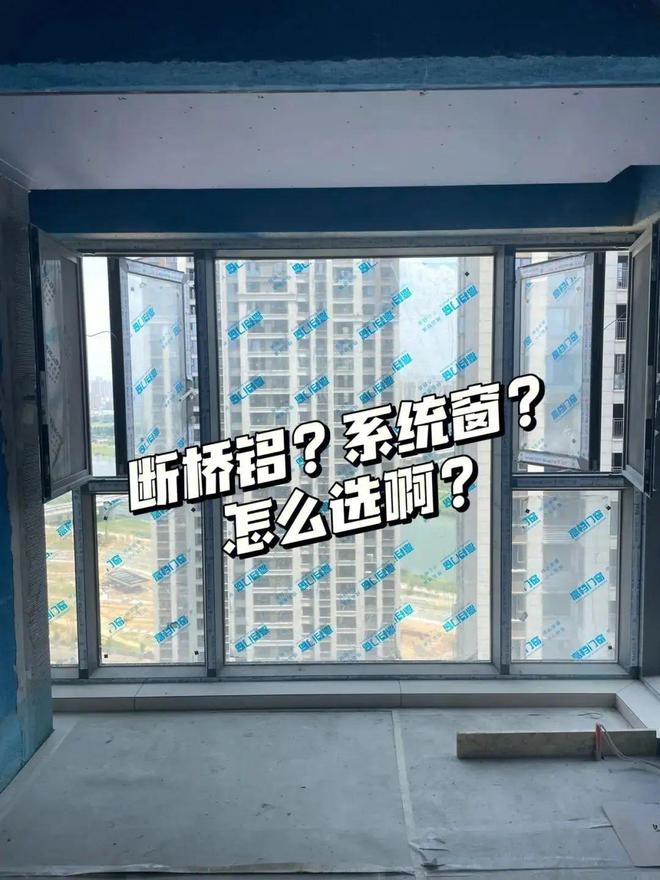 断桥铝不如系统窗好?听完10年装修老师傅一说我果断选断桥铝!(图1) 断桥铝不如系统窗好?听完10年装修老师傅一说我果断选断桥铝!(图1)