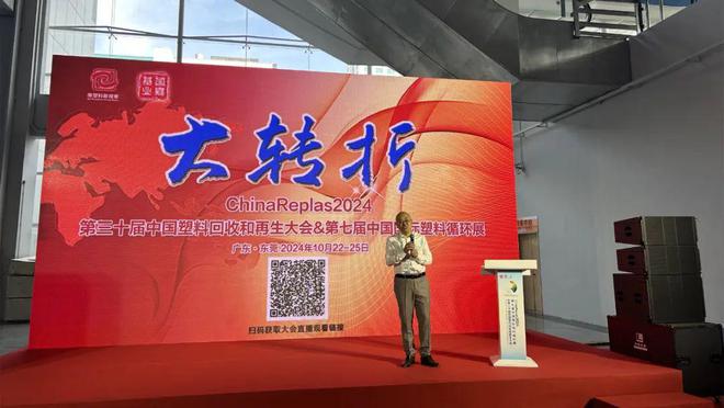 高性能助剂“解锁”再生塑料潜能 ChinaReplas2024 高性能再生助剂论坛成功举办(图2) 高性能助剂“解锁”再生塑料潜能 ChinaReplas2024 高性能再生助剂论坛成功举办(图2)