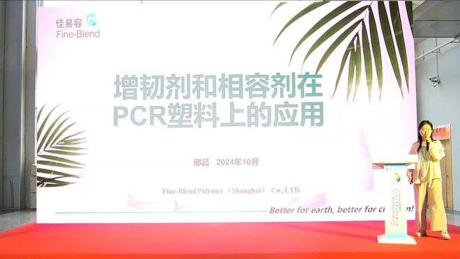 高性能助剂“解锁”再生塑料潜能 ChinaReplas2024 高性能再生助剂论坛成功举办(图4) 高性能助剂“解锁”再生塑料潜能 ChinaReplas2024 高性能再生助剂论坛成功举办(图4)