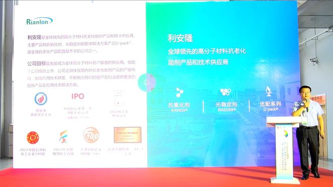 高性能助剂“解锁”再生塑料潜能 ChinaReplas2024 高性能再生助剂论坛成功举办(图6) 高性能助剂“解锁”再生塑料潜能 ChinaReplas2024 高性能再生助剂论坛成功举办(图6)