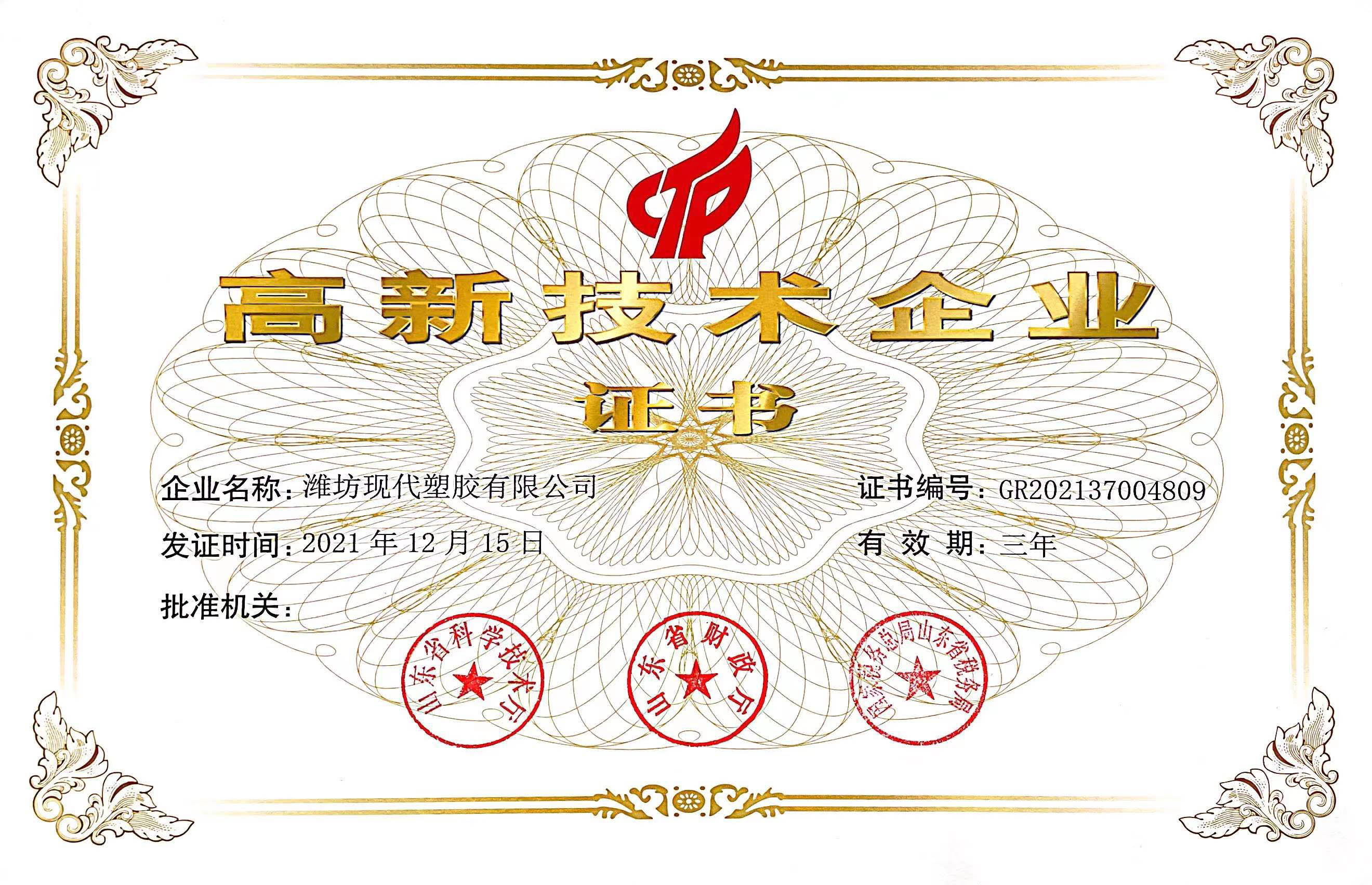 潍坊现代塑胶有限公司(图3)