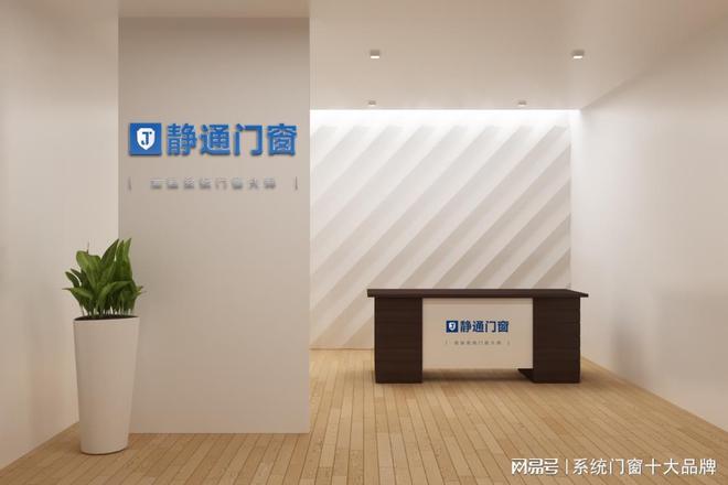 2024年佛山系统门窗十大品牌排行榜好门好窗好生活(图3) 2024年佛山系统门窗十大品牌排行榜好门好窗好生活(图3)