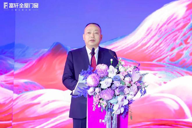 跨山海 • 越巅峰丨富轩全屋门窗2025年全球经销商战略峰会圆满成功正式打响2025门窗革命第一枪！(图7)