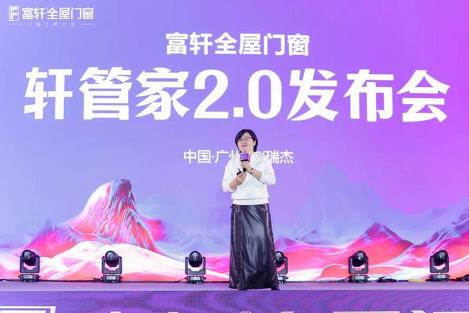 跨山海 • 越巅峰丨富轩全屋门窗2025年全球经销商战略峰会圆满成功正式打响2025门窗革命第一枪！(图11)
