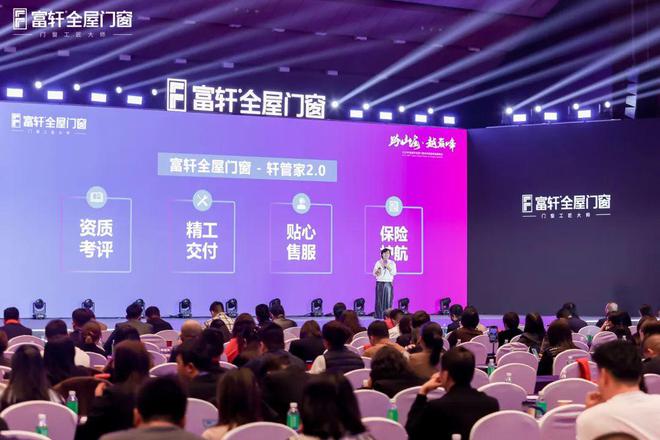 跨山海 • 越巅峰丨富轩全屋门窗2025年全球经销商战略峰会圆满成功正式打响2025门窗革命第一枪！(图12)