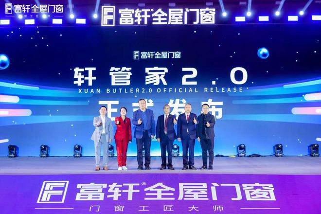 跨山海 • 越巅峰丨富轩全屋门窗2025年全球经销商战略峰会圆满成功正式打响2025门窗革命第一枪！(图14)