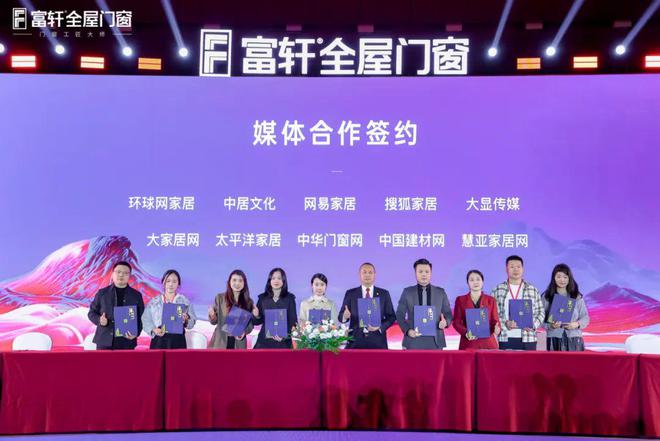 跨山海 • 越巅峰丨富轩全屋门窗2025年全球经销商战略峰会圆满成功正式打响2025门窗革命第一枪！(图16)