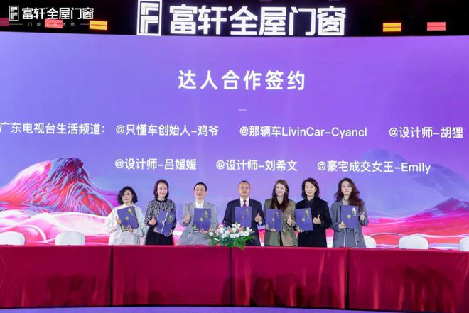跨山海 • 越巅峰丨富轩全屋门窗2025年全球经销商战略峰会圆满成功正式打响2025门窗革命第一枪！(图17)