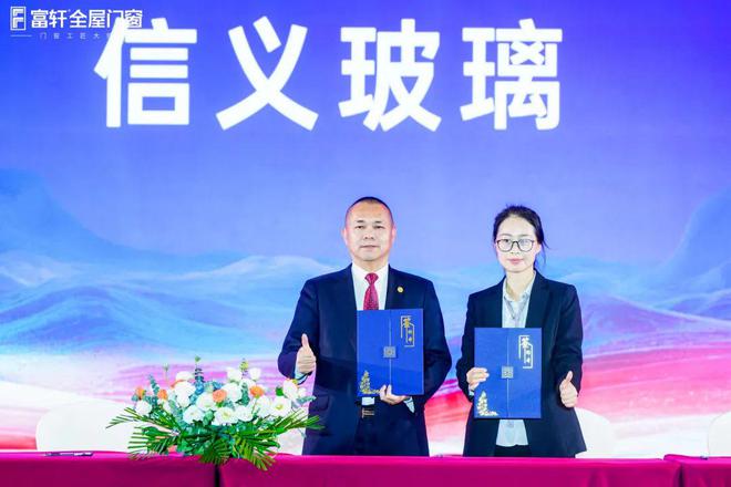 跨山海 • 越巅峰丨富轩全屋门窗2025年全球经销商战略峰会圆满成功正式打响2025门窗革命第一枪！(图18)