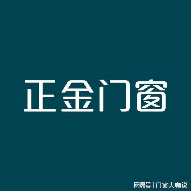 2025年佛山门窗十大品牌权威发布实力一线门窗品牌大揭秘!(图2) 2025年佛山门窗十大品牌权威发布实力一线门窗品牌大揭秘!(图2)