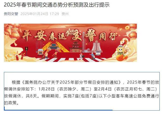 风雪无阻 守护归途——贵阳交警2025年春运交通管理工作圆满收官(图10) 风雪无阻 守护归途——贵阳交警2025年春运交通管理工作圆满收官(图10)